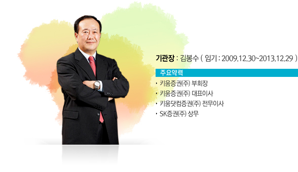 기관장약력
