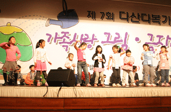 제7회 다산다복 가족사랑 그림ㆍ글짓기대회 사진