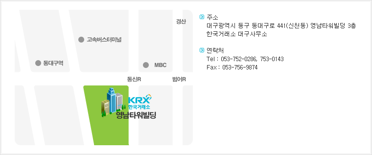 한국거래소 대구사무소