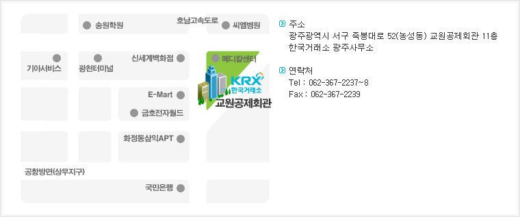 한국거래소 광주사무소
