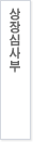 공시제도총괄팀