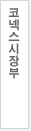 코스닥시장총괄팀