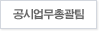 청신결제업무선진화TF