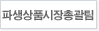 시장감시부