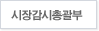 사장감시총괄부