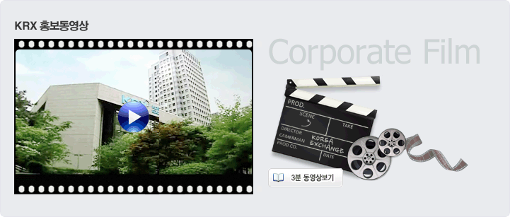 krx 홍보동영상