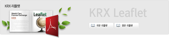 krx 브로슈어