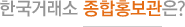 한국거래소 종합홍보관은?