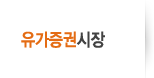 유가증권시장