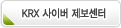 krx 사이버 제보센터