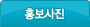 홍보자료