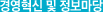 경영혁신 및 정보마당