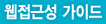 웹접근성 가이드
