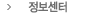 정보센터