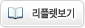 리플렛보기