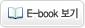 E-book보기