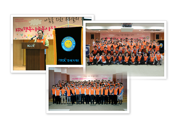 KRX행복나눔봉사단 창단식 사진