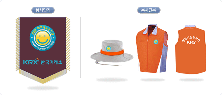 봉사단기와 단복 이미지