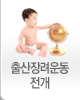 출산장려운동 전개