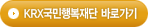 KRX행복재단 바로가기