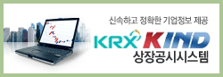 신속하고 정확한 기업정보 제공. KRX KIND 상장공시시스템