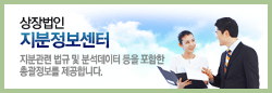 상장법인 지분정보센터