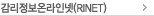감리정보온라인넷 사이트 바로가기