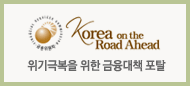위기극복을 위한 금융대책포탈