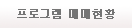 프로그램 매매현황