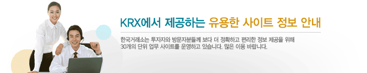 한국거래소 사이트 정보