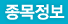 종목정보