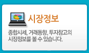시장정보