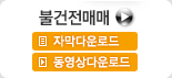 불건전매매