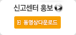 신고센터 홍보