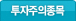 투자주의종목