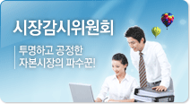 시장감시위원회