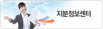 지분정보센터