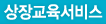교육프로그램