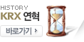 KRX 연혁. 바로가기