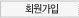 회원가입