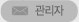 관리자