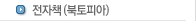 전자책(북토피아)