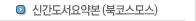 신간도서요약본(북코스모스)