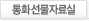 통화선물자료실