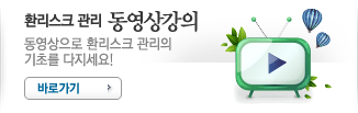 환리스크 관리. 동영상강의. 동영상으로 환리스크 관리의 기초를 다지세요! 바로가기