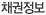 채권정보