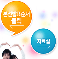 예선접수, 자료실